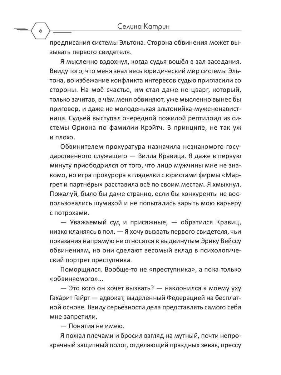Прокурор с Эльтона