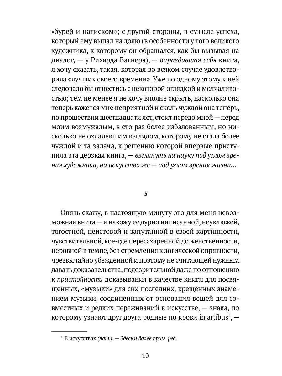 Казус Вагнера: сборник