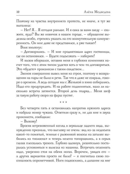 Мохнатые истории