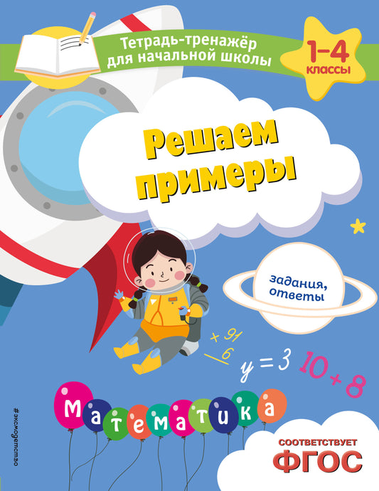Решаем образы. Задания, ответы
