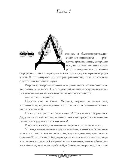 Три дьявола для Матильды