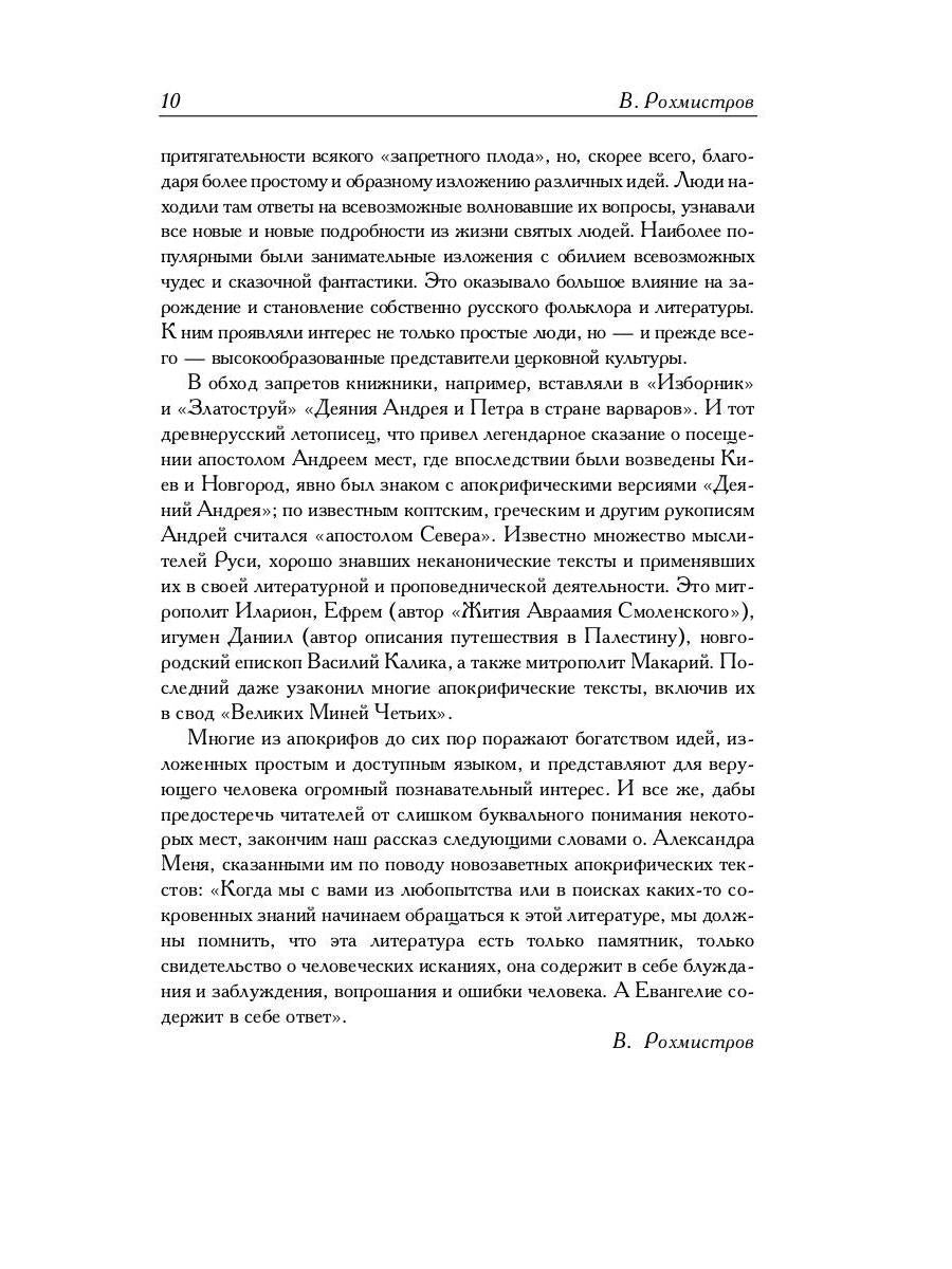 Новозаветные апокрифы