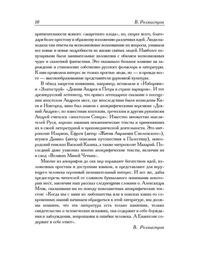 Новозаветные апокрифы