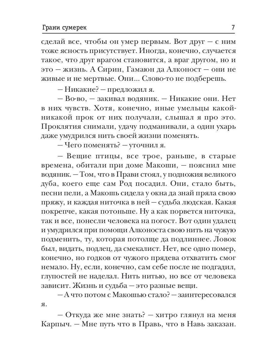 А.Смолин, ведьмак. Кн. 8. Грани сумерек