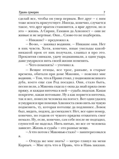 А.Смолин, ведьмак. Кн. 8. Грани сумерек