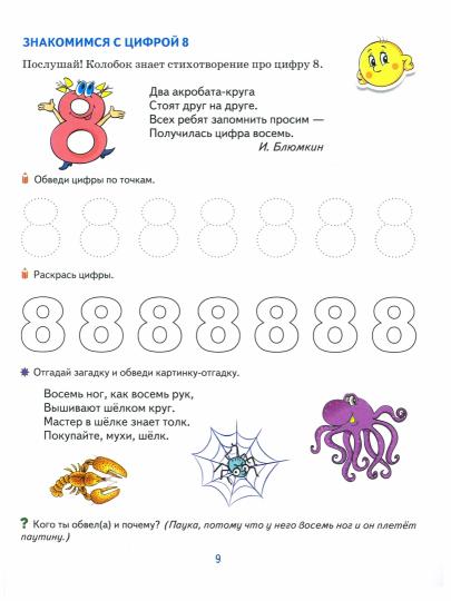 Математические прописи для детей 5—7 лет. ЦВЕТНАЯ. ФГОС ДО/ Колесникова Е.В.