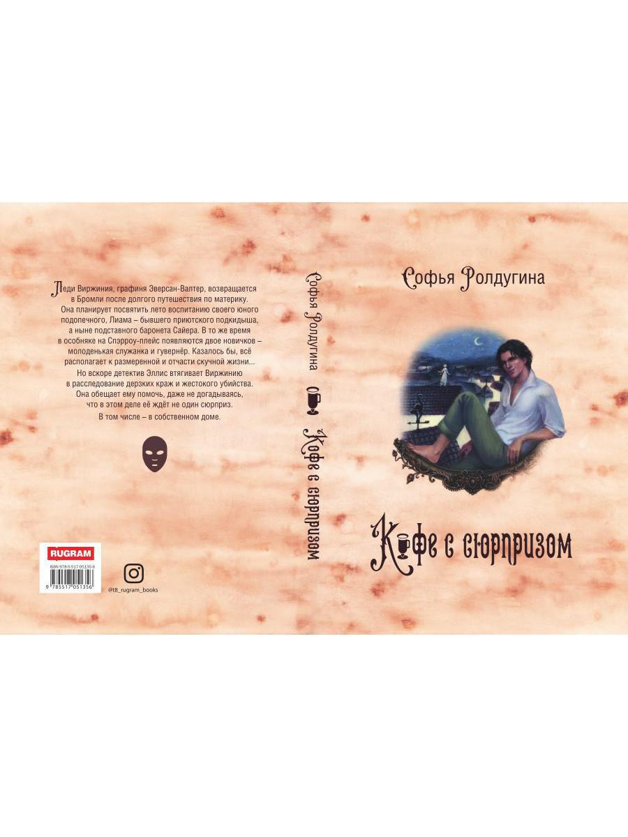 Рип.МагДетектив.Кофеист4:Кофе с сюрпризом