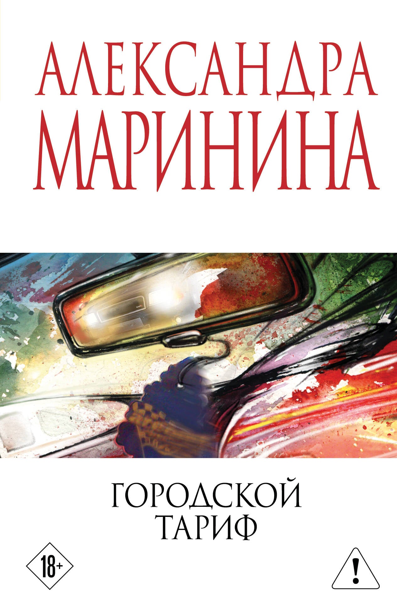 Городской тариф