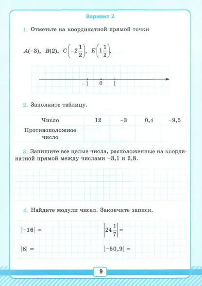 Рудницкая. УМК. Рабочая тетрадь для контрольных работ по математике 6кл. №2 Виленкин (Просвещение). ФГОС НОВЫЙ (к новому учебнику)