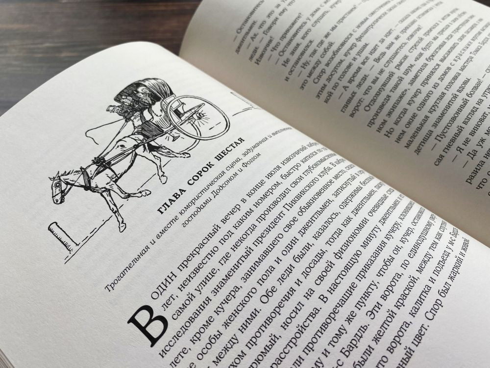 Диккенс. Замогильные записки Пиквикского клуба" в 2-х томах