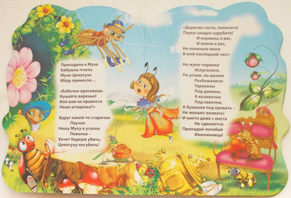 ВЫРУБКА БОЛЬШ. МУХА-ЦОКОТУХА