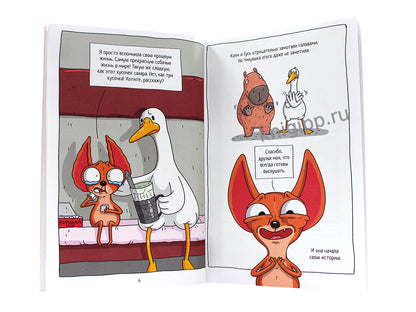 КНИЖКА-КОМИКС. Капибара и Гусь. Tome 6. Les grands Chihuaschki ont cette place