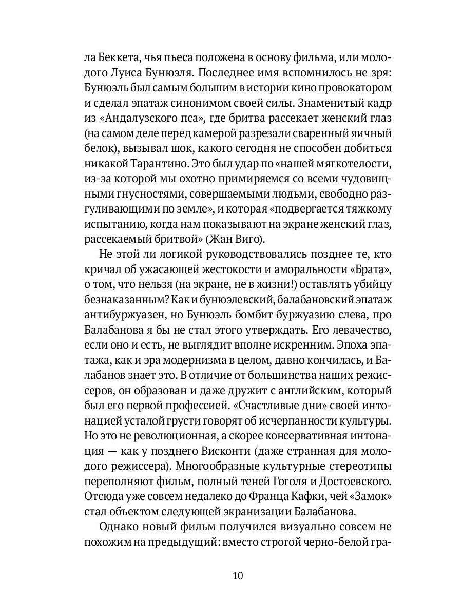 РипА.Иск.Режиссеры настоящего.Радикалы и минималис