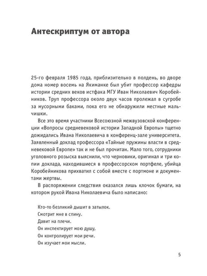 Пастыри. Последнее желание