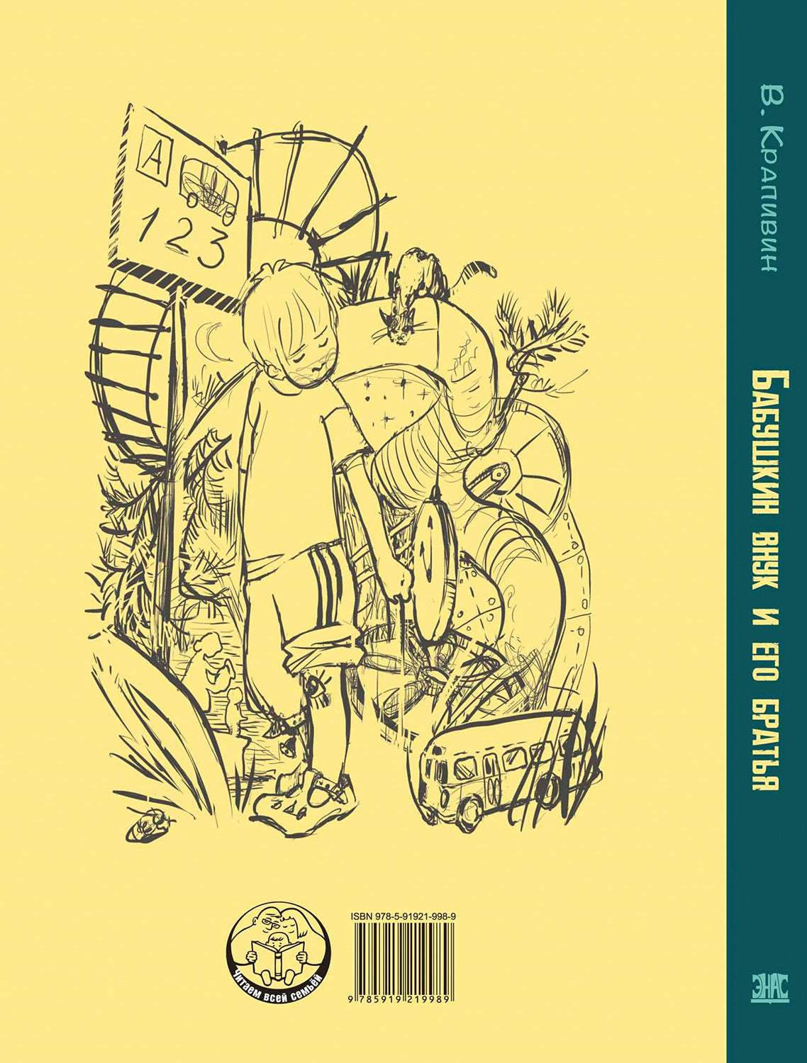 Бабушкин внук и его братья (НОВИНКА)