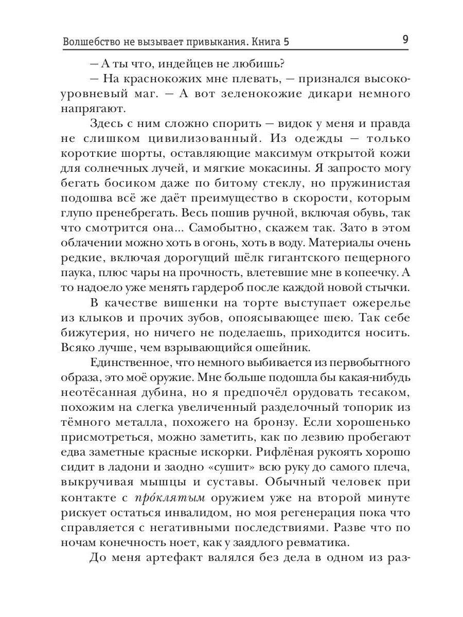 Волшебство не вызывает привыкания. Кн. 5