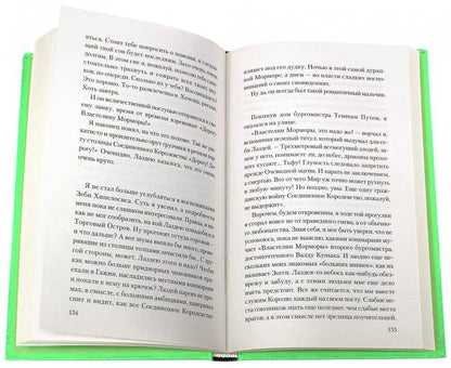 Властелин Морморы