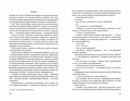 Темы с вариациями