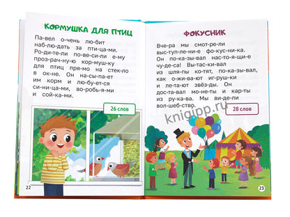 ЧИТАЕМ ПО СЛОГАМ. УРОВЕНЬ 1. Тексты до 30 слов