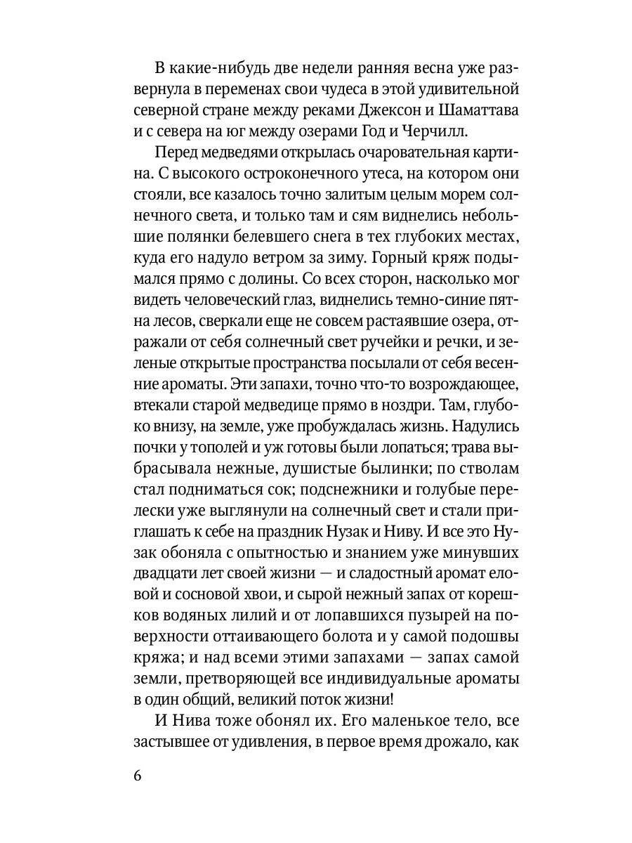 Бродяги Севера: роман