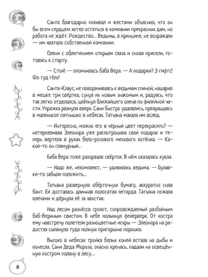 По дороге сквозь заснеженный лес