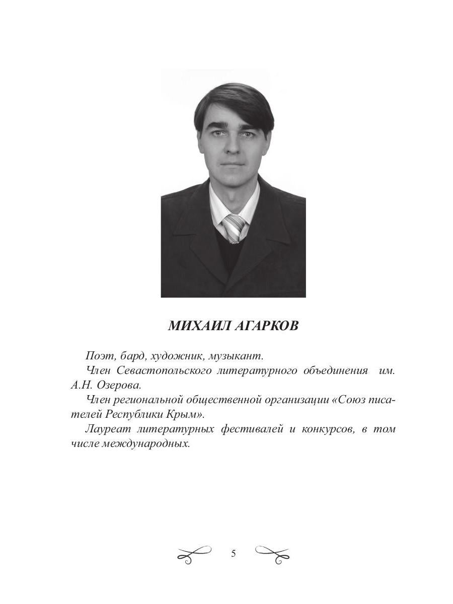 Крымский телеграф: сборник