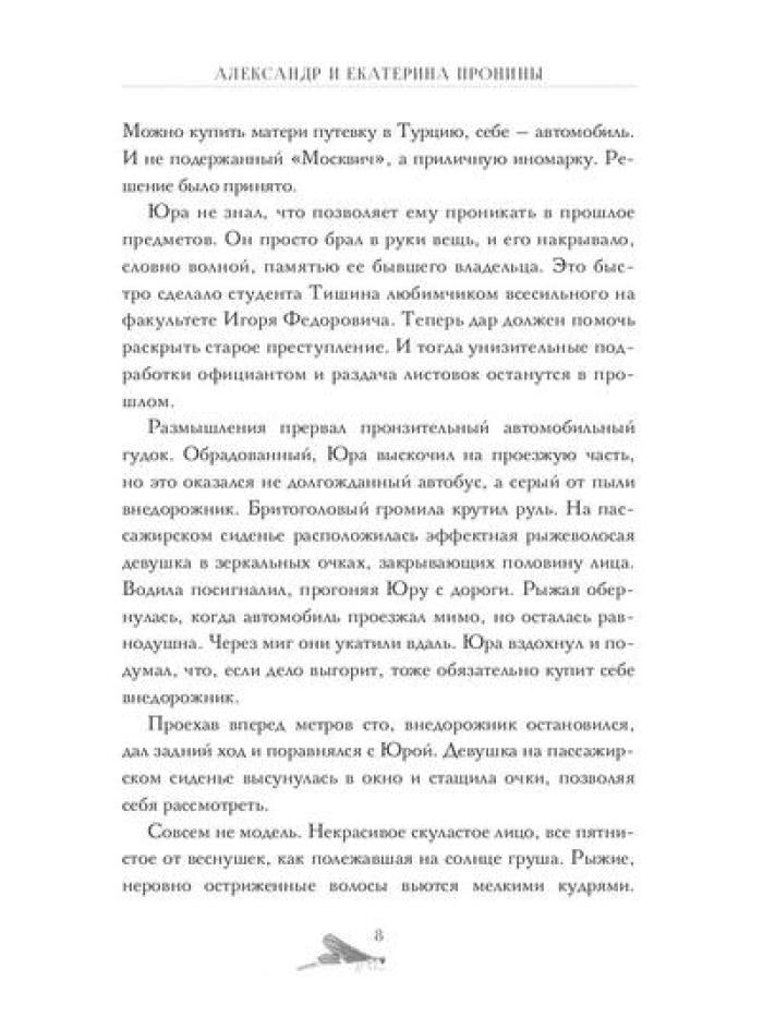Калинов мост (эксклюзив). Пронин А., Пронина Е.