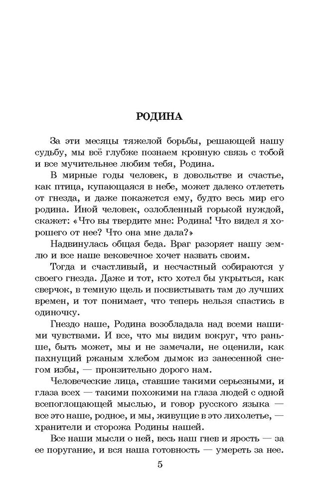 От Москвы до Берлина: рассказы о Великой Отечественной войне