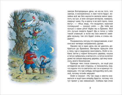 Братья Гримм. Сказки (ВЧ)