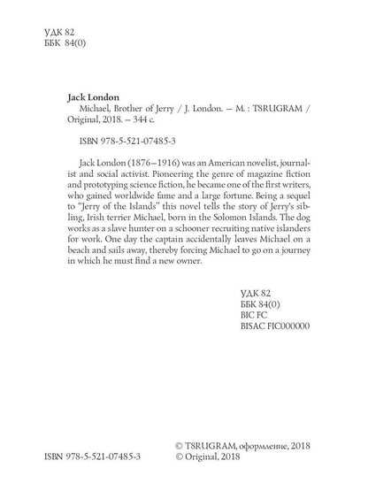 Michael, Brother of Jerry = Майкл, брат Джерри: на англ.яз