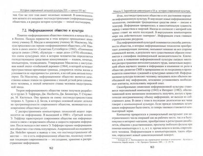 История современной западной культуры:учеб.пособие