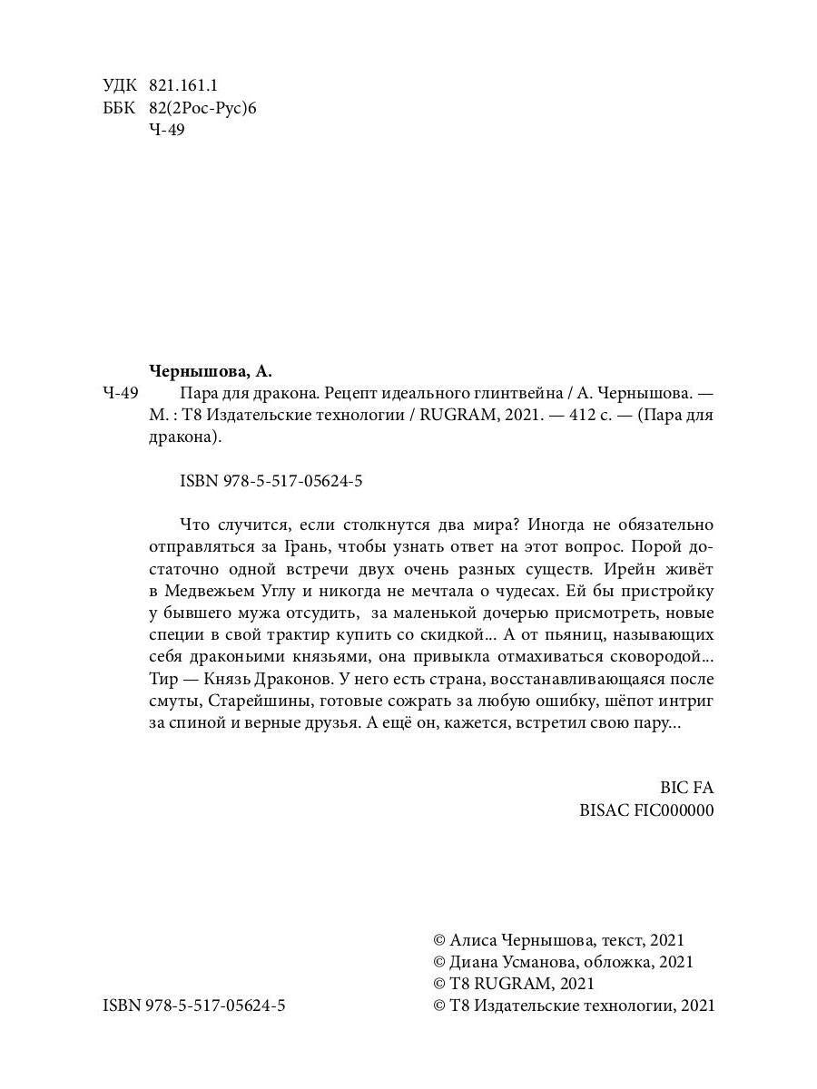Пара для дракона. Рецепт идеального глинтвейна. Кн. 1