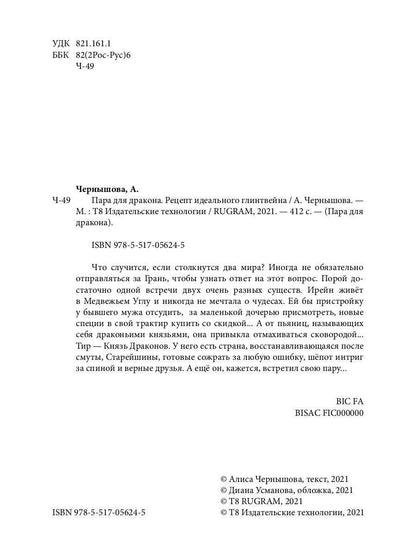 Пара для дракона. Рецепт идеального глинтвейна. Кн. 1