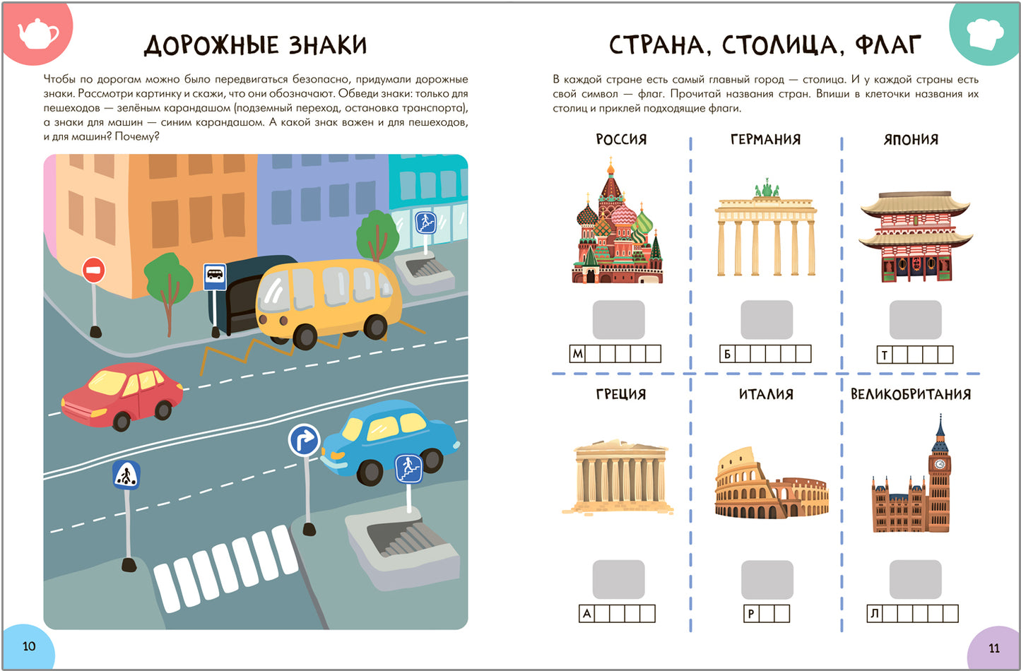 Школа Семи Гномов. Активити с наклейками. Окружающий мир 6+