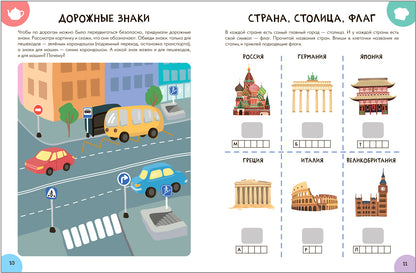 Школа Семи Гномов. Активити с наклейками. Окружающий мир 6+