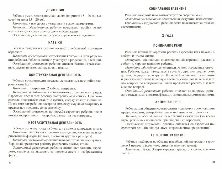 Диагностика развития детей раннего возраста. Развивающие игры и занятия / Печора К.Л., Пантюхина Г.В. (От Рождения до Трех)