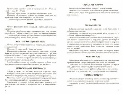 Диагностика развития детей раннего возраста. Развивающие игры и занятия / Печора К.Л., Пантюхина Г.В. (От Рождения до Трех)