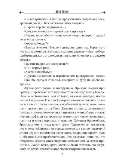 Бой с тенью