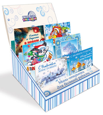 *КБ-14326 Набор новогодних мини-открыток в ассортименте. 100 шт. в шоу-боксе: 4 вида по 10 шт. и 2 вида по 20 шт.