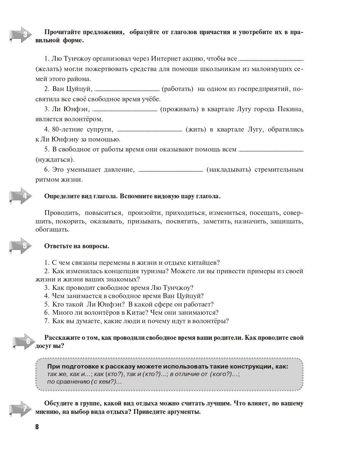 Российско-китайский перекресток: учебное пособие по русскому языку