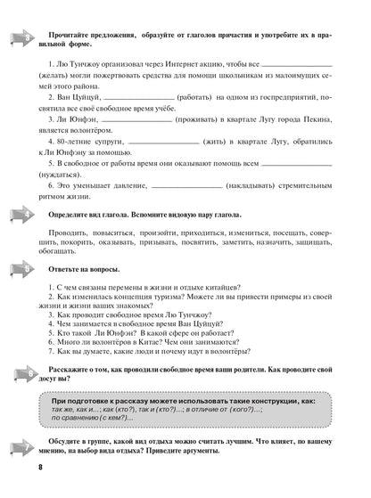 Российско-китайский перекресток: учебное пособие по русскому языку