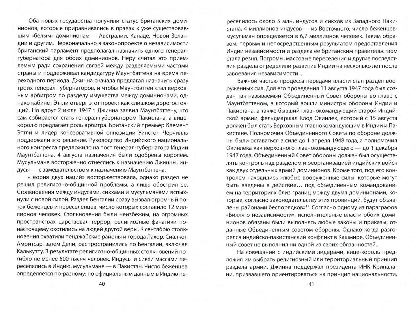 Индо-пакистанский конфликт в Кашмире. 1947-1948 годы