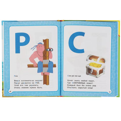 Азбука пиратов. Крупные буквы и цифры. Детская библиотека. 165х215 мм. 48 стр. Умка в кор.30шт