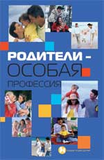 Родители - особая профессия