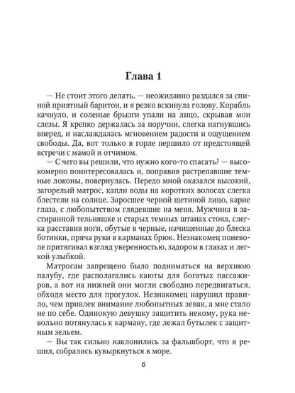 Зелье Миранды