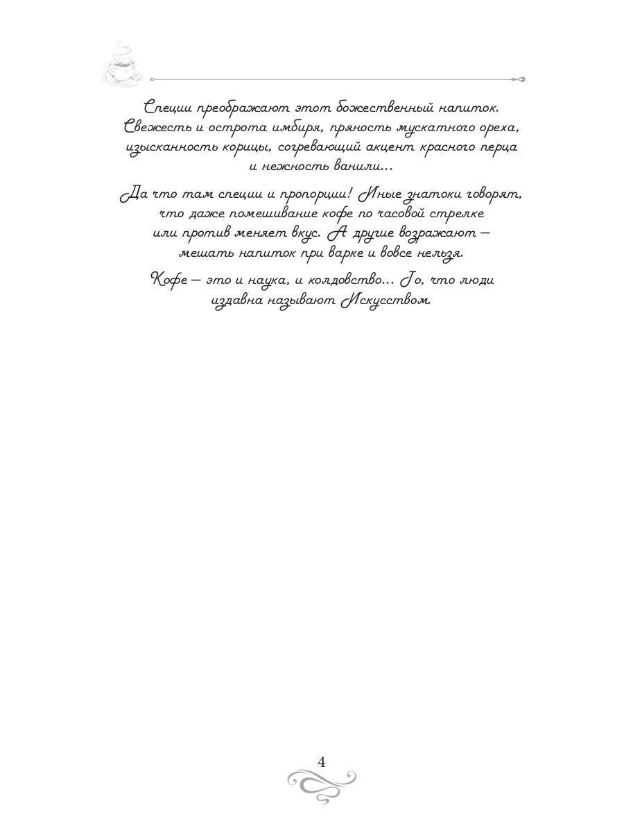 Рип.КофеИст.Искусство и кофе.Кофейные ист.5