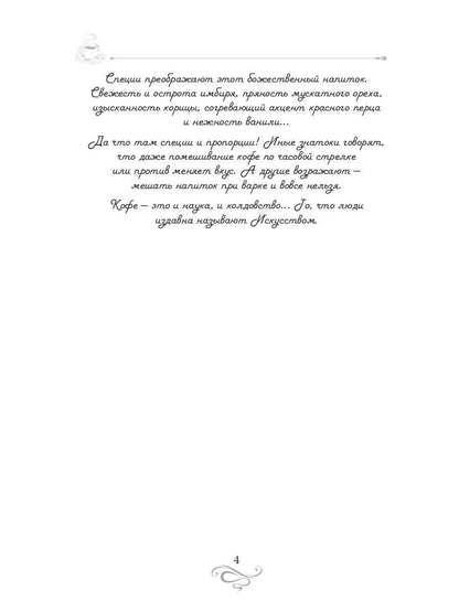 Рип.КофеИст.Искусство и кофе.Кофейные ист.5