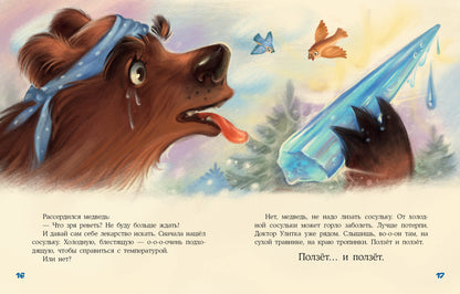 Доктор Улитка : [сказка] / О. Вербицкая ; ил. Е. Н. Варжунтович. — М. : Нигма, 2022. — 32 с. : ил.