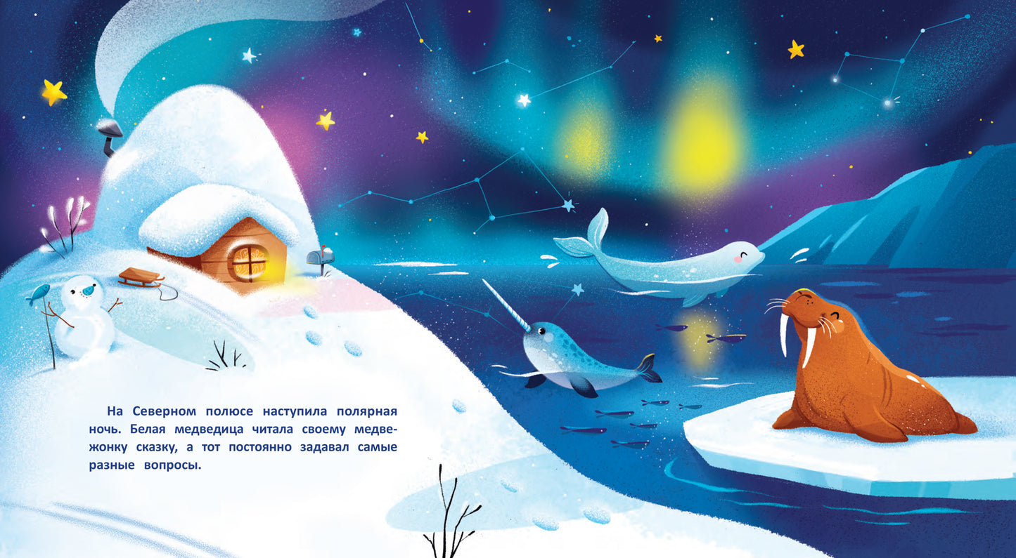 Необычные друзья: медвежонок и пингвиненок