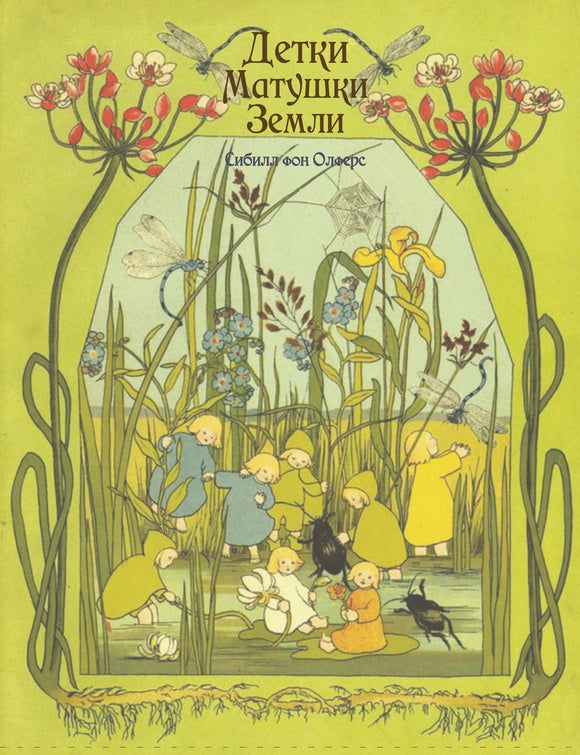 Детки Матушки Земли (плёнка)
